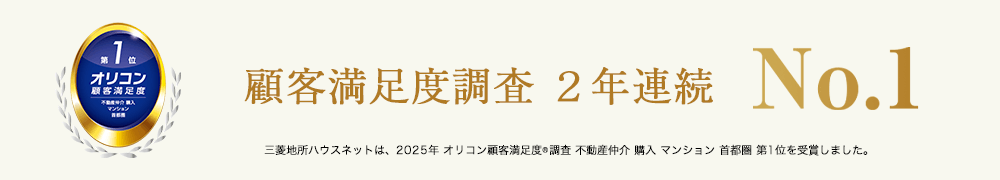 オリコン顧客満足度調査｜ザ・パークハウス芦屋レジデンス