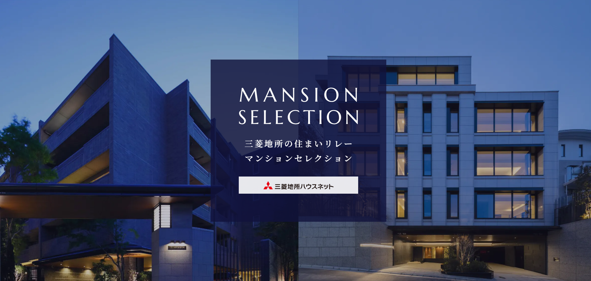 三菱地所グループ分譲マンションセレクション｜ザ・パークハウス芦屋レジデンス