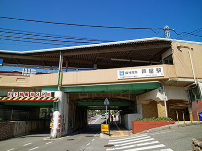 阪神本線「芦屋」駅イメージ｜ザ・パークハウス芦屋レジデンス