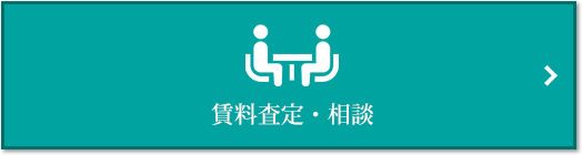 賃料査定・相談｜ザ・パークハウス芦屋レジデンス