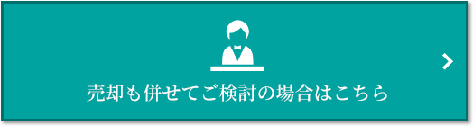 売却相談｜ザ・パークハウス芦屋レジデンス