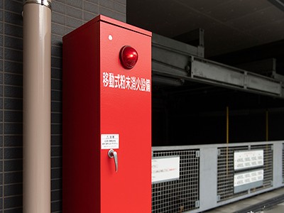 移動式粉末消火設備イメージ｜ザ・パークハウス芦屋レジデンス