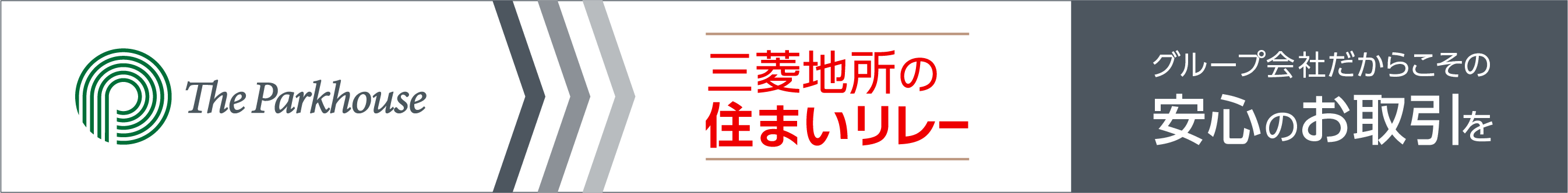 三菱地所の住まいリレー｜ ザ・パークハウス芦屋レジデンス