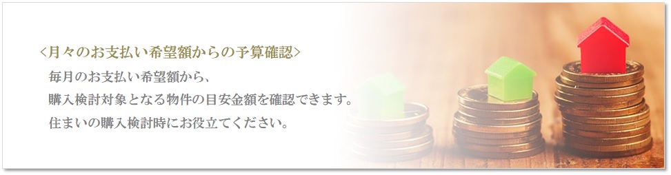 月々の予算で比較｜ザ・パークハウス芦屋レジデンス